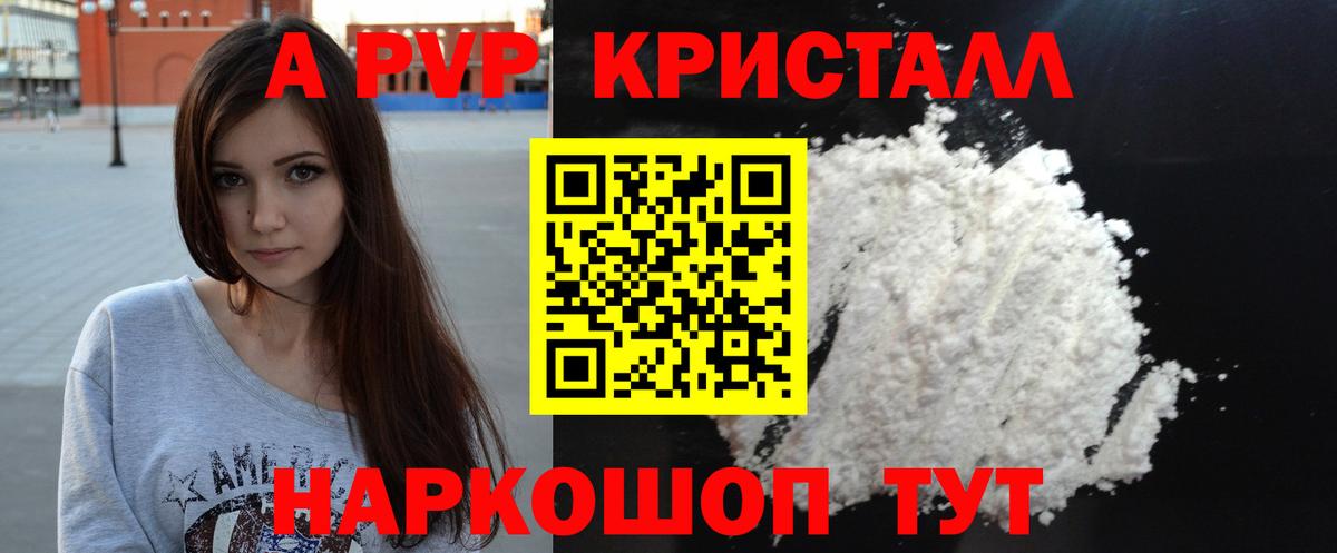 A-PVP Соль  Вход с VPN  Братск  Альфа ПВП крисы CK  Alpha-PVP  A PVP СК КРИС 