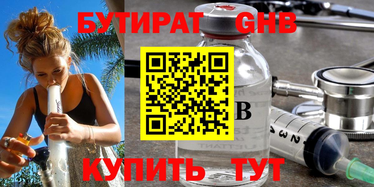 Бутират бутандиол Братск