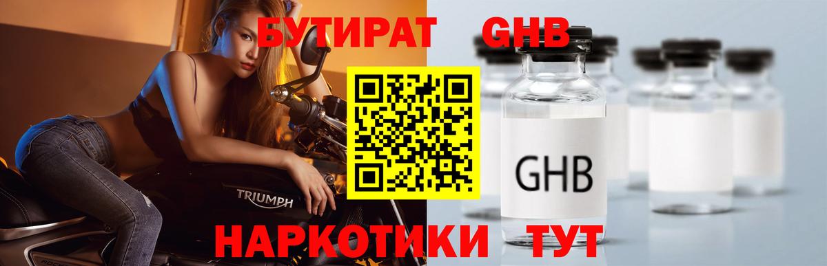 Бутират 99%  Вход с VPN  Братск 
