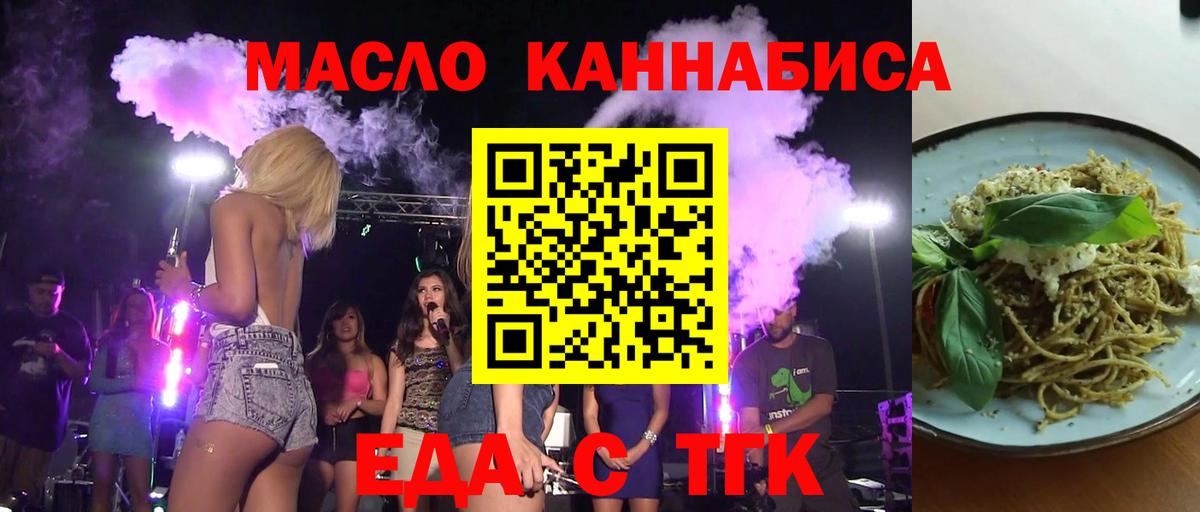 Печенье с ТГК марихуана  Вход с VPN  Братск 