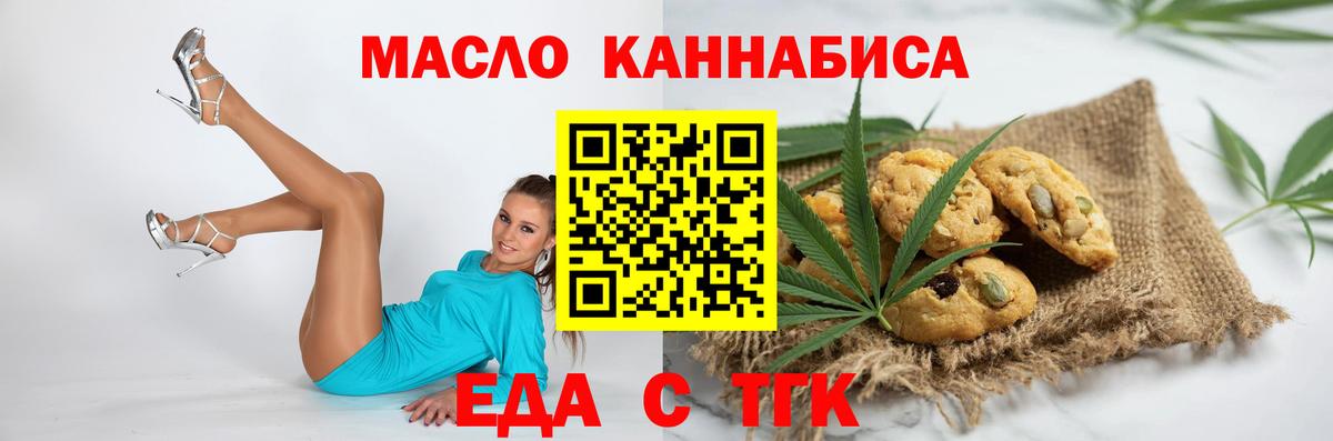 Печенье с ТГК марихуана Братск