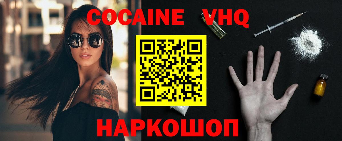 КОКАИН FishScale  Вход с VPN  Братск  Кокаин Columbia 