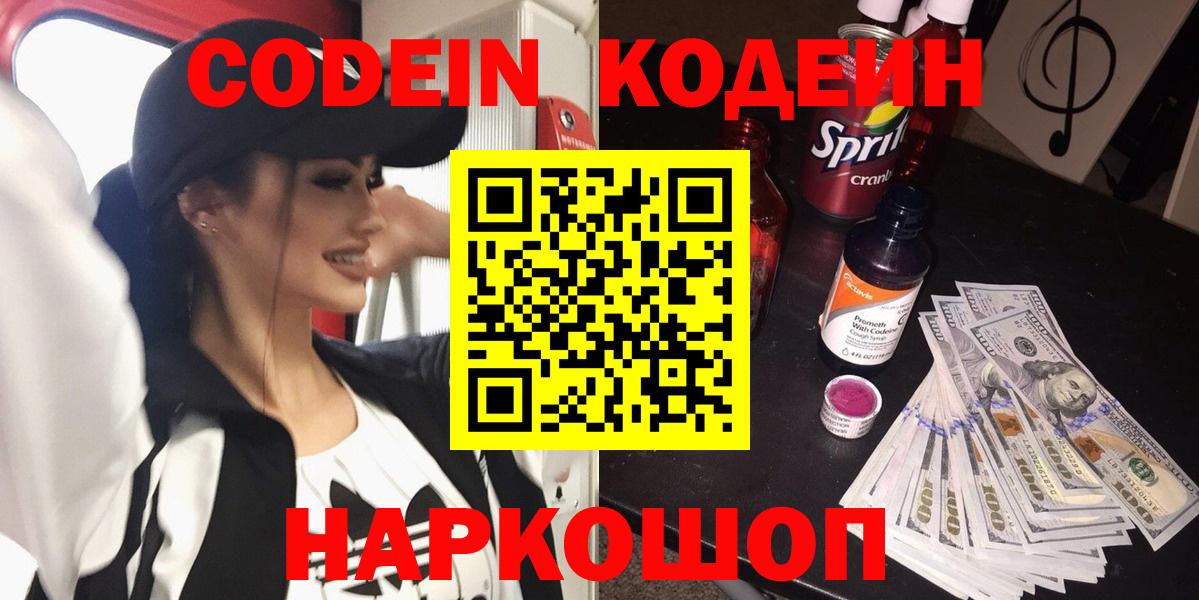 Кодеиновый сироп Lean Purple Drank  Вход с VPN  Codein Purple Drank  Братск 