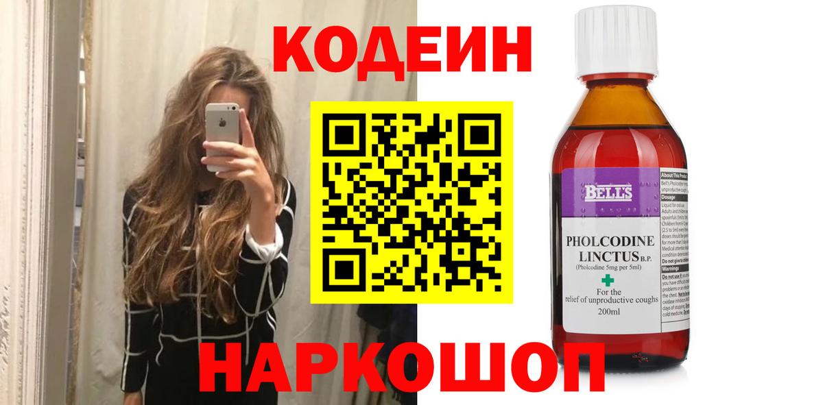 Codein Purple Drank Братск