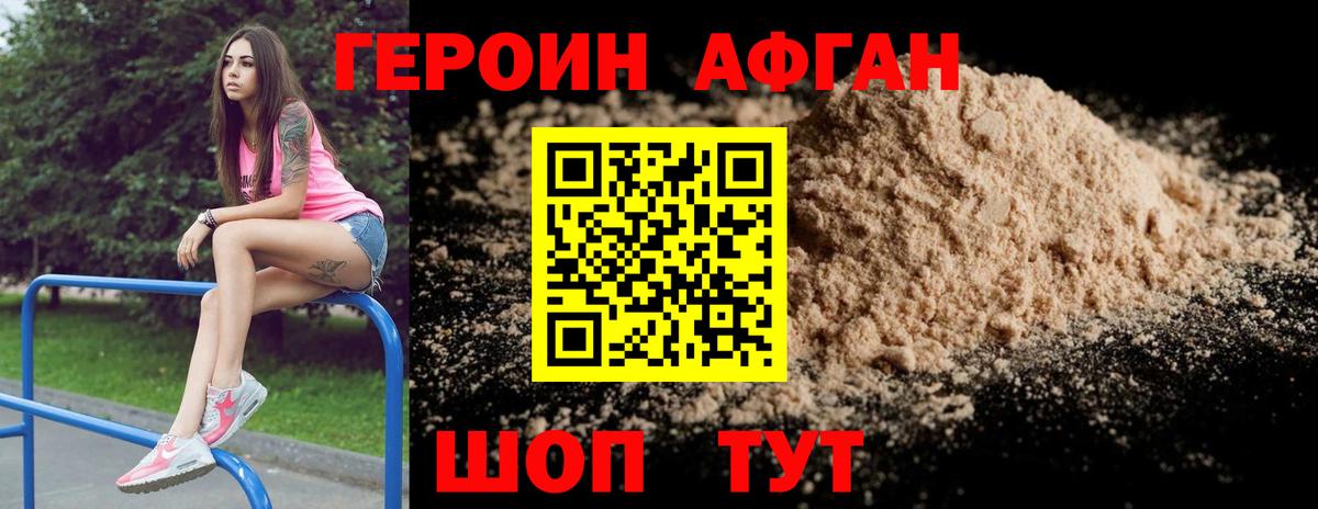 ГЕРОИН белый Братск