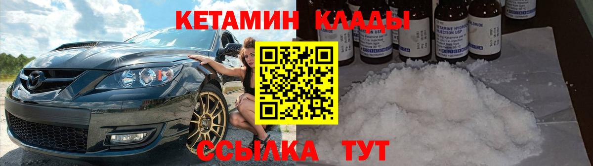 КЕТАМИН VHQ  Вход с VPN  Братск 