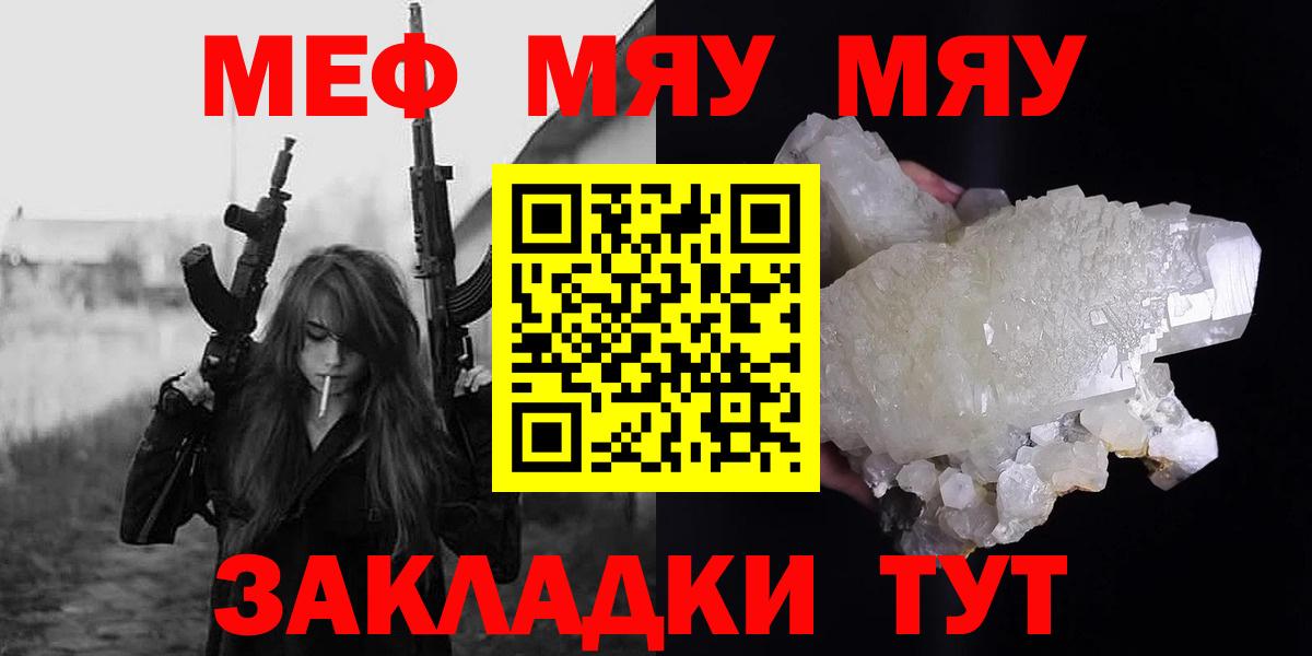 Мефедрон мука Братск