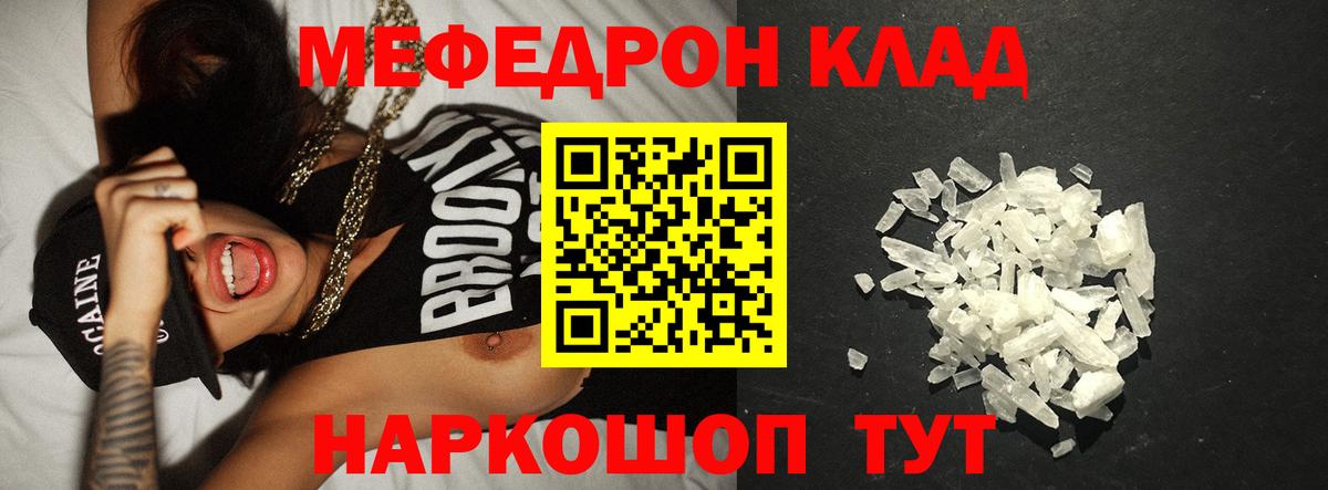 МЕФ мяу мяу  Мефедрон  Вход с VPN  Братск  Мефедрон мука 