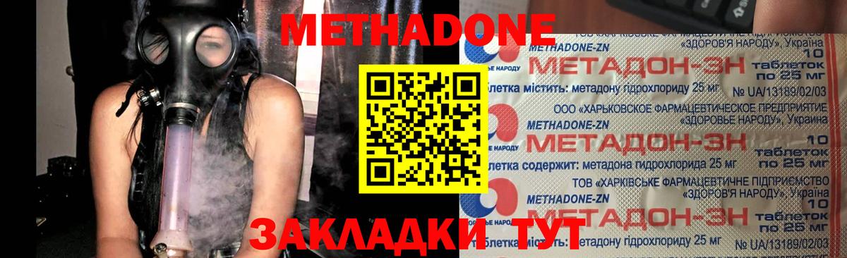 МЕТАДОН VHQ  Вход с VPN  Братск 