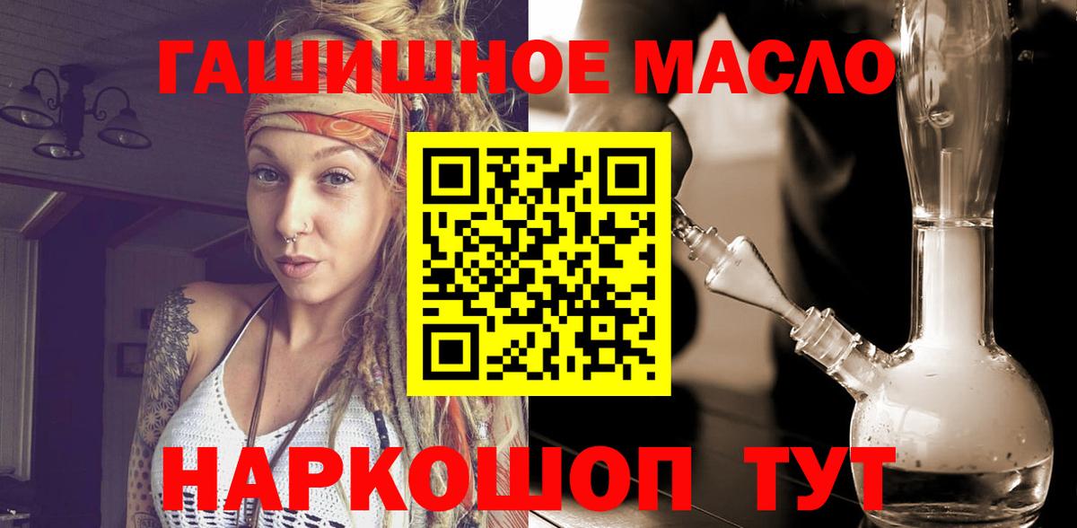 ТГК гашишное масло  Вход с VPN  ТГК Wax  Братск 